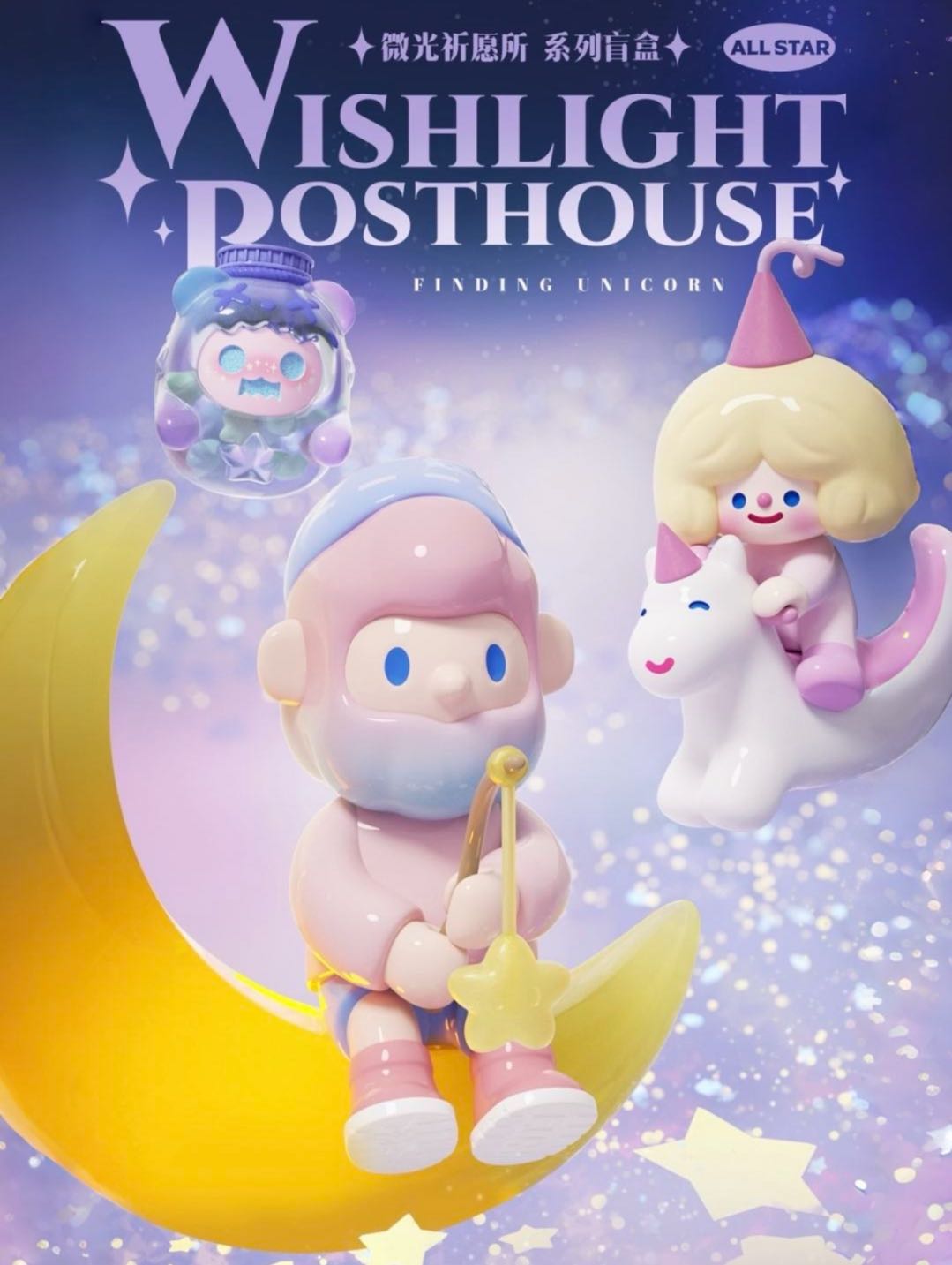 All-Star Glimmer Wish Institute Series